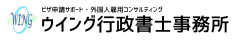 ビザ申請サポート＠大阪市北区北新地