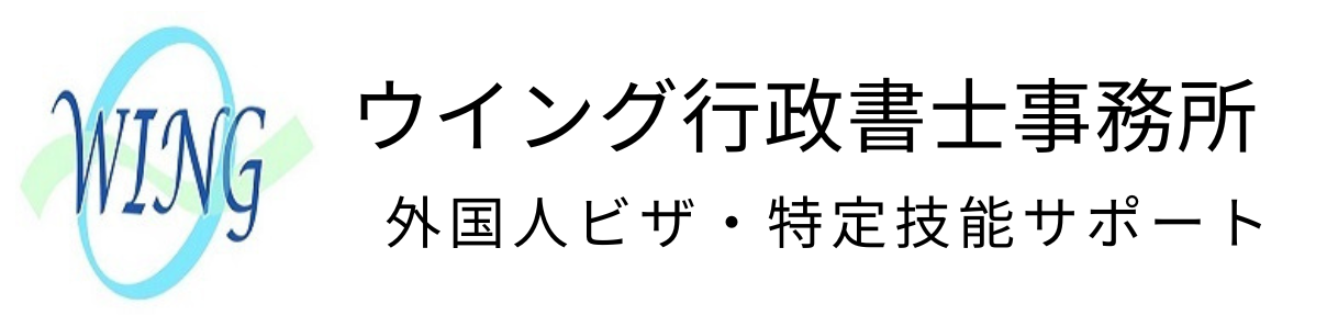 外国人ビザ・特定技能サポート専門＠大阪市北区北新地・南森町